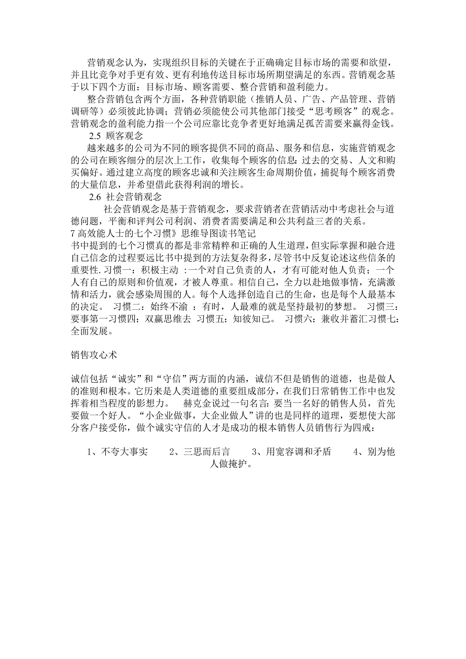 《营销管理》读书笔记_第4页