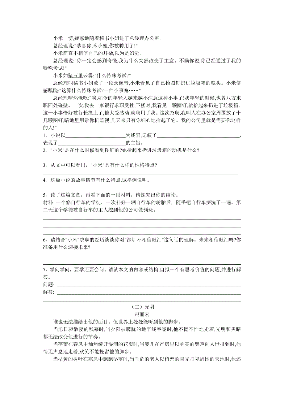 七年级 - 语文 -  上册 -  试卷_第2页