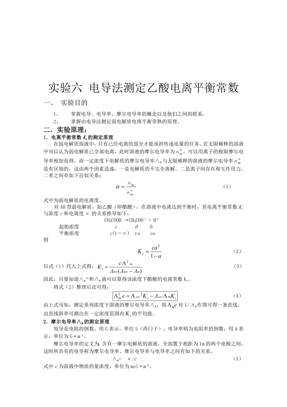 物化实验报告六王军利_第1页