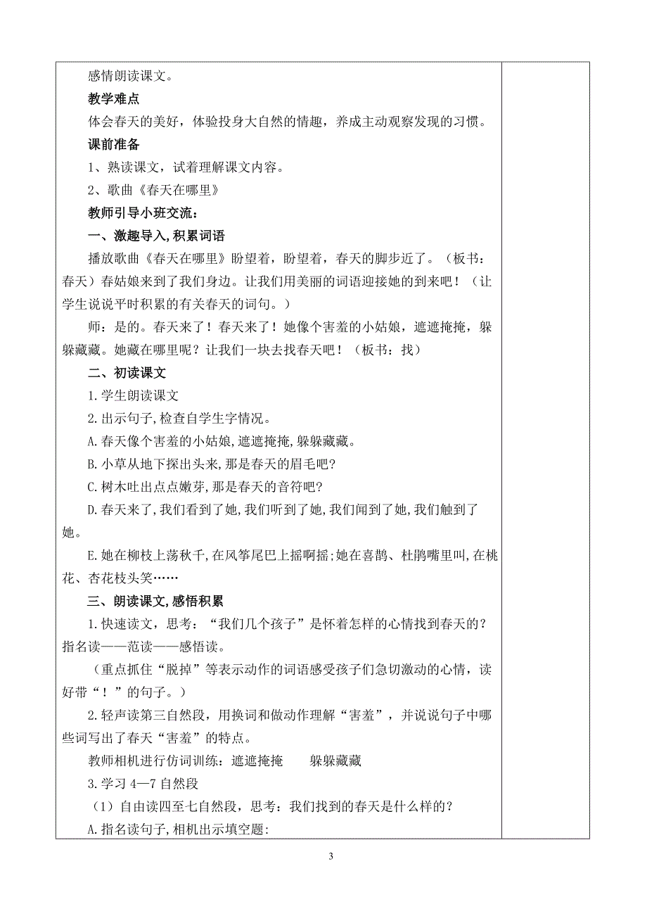 小学二年级语文第一单元导学案 (2)_第3页