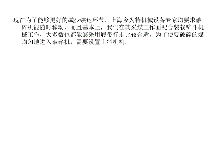 专家分享关于移动式破碎机相关介绍_第4页