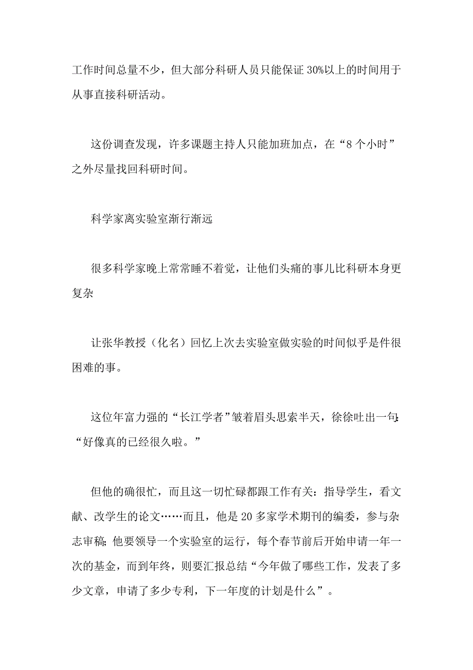 科学家忧心科研时间不足_第2页