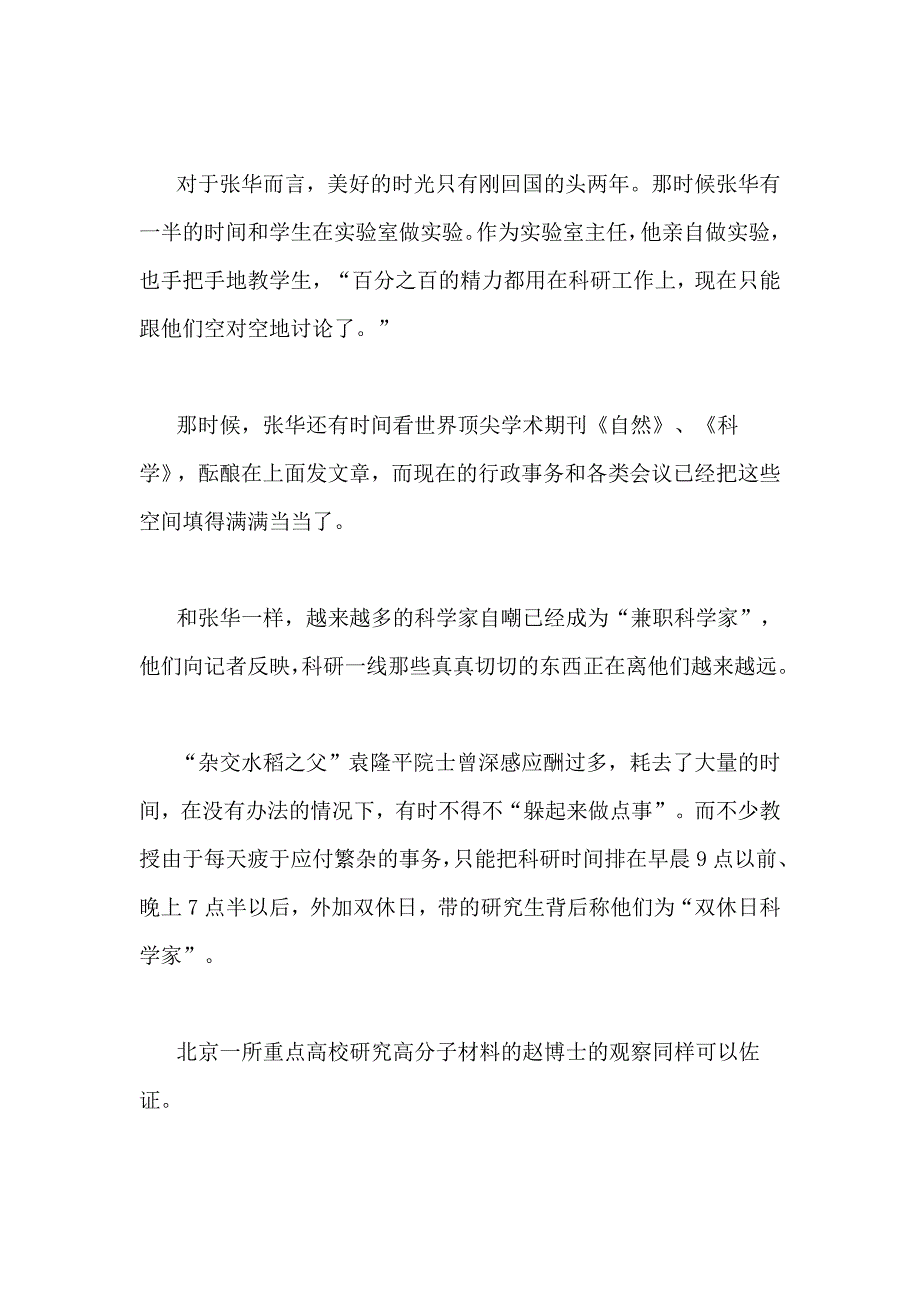 科学家忧心科研时间不足_第3页