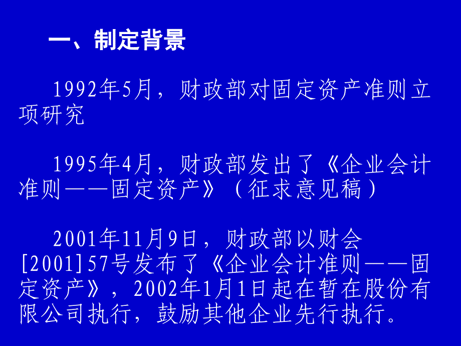 会计继续教育—04固定资产_第2页