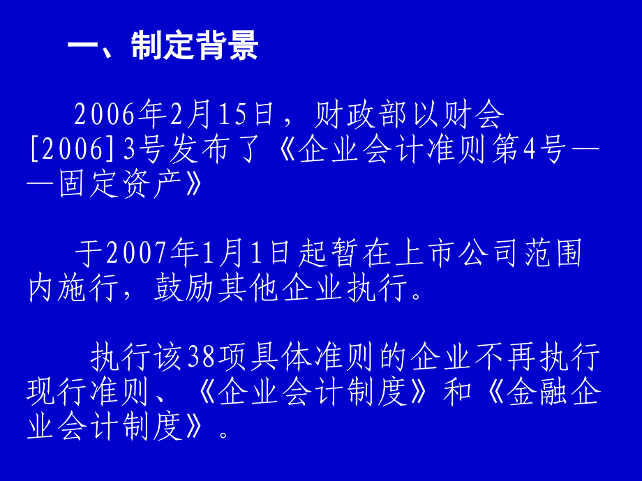 会计继续教育—04固定资产_第3页