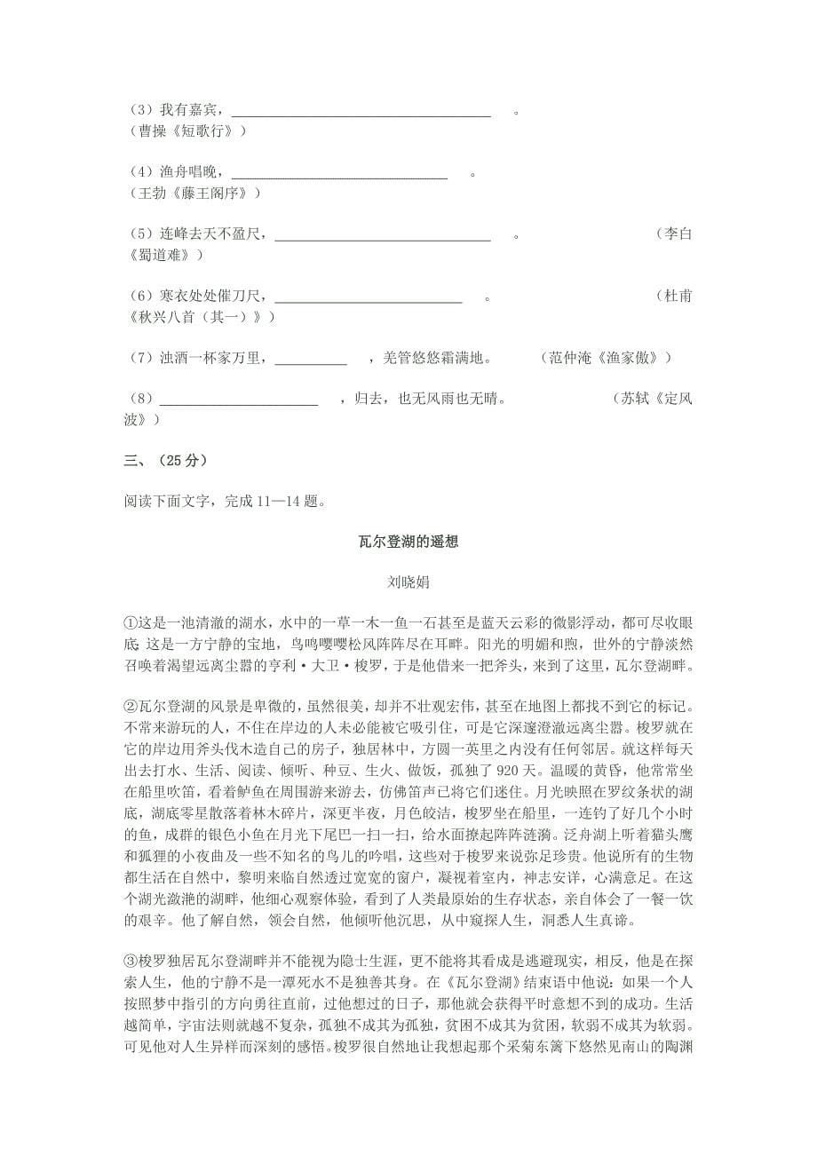 安徽省皖南八校2010届高三第三次联考语文_第5页