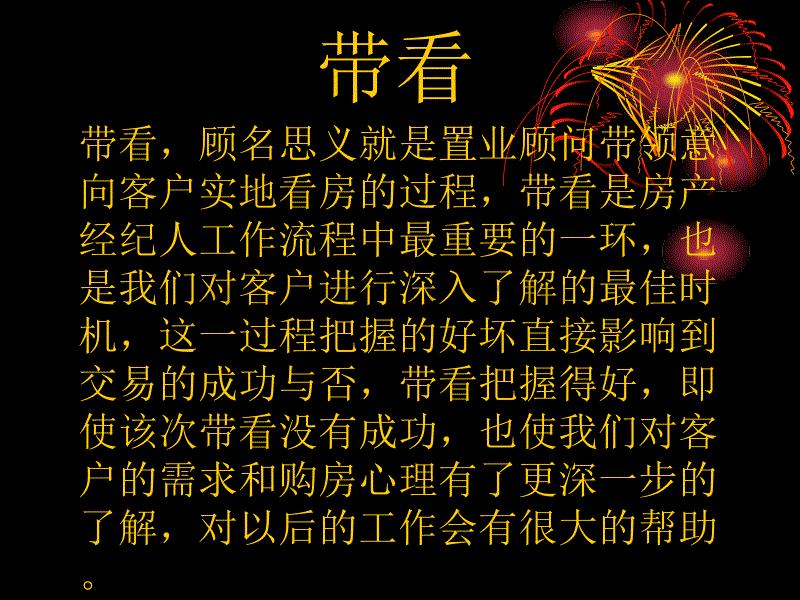 二手房培训之有效带看及逼定_第2页