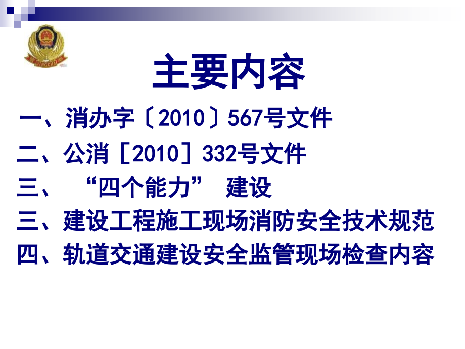 2010年北京市消防安全培训资料_第2页