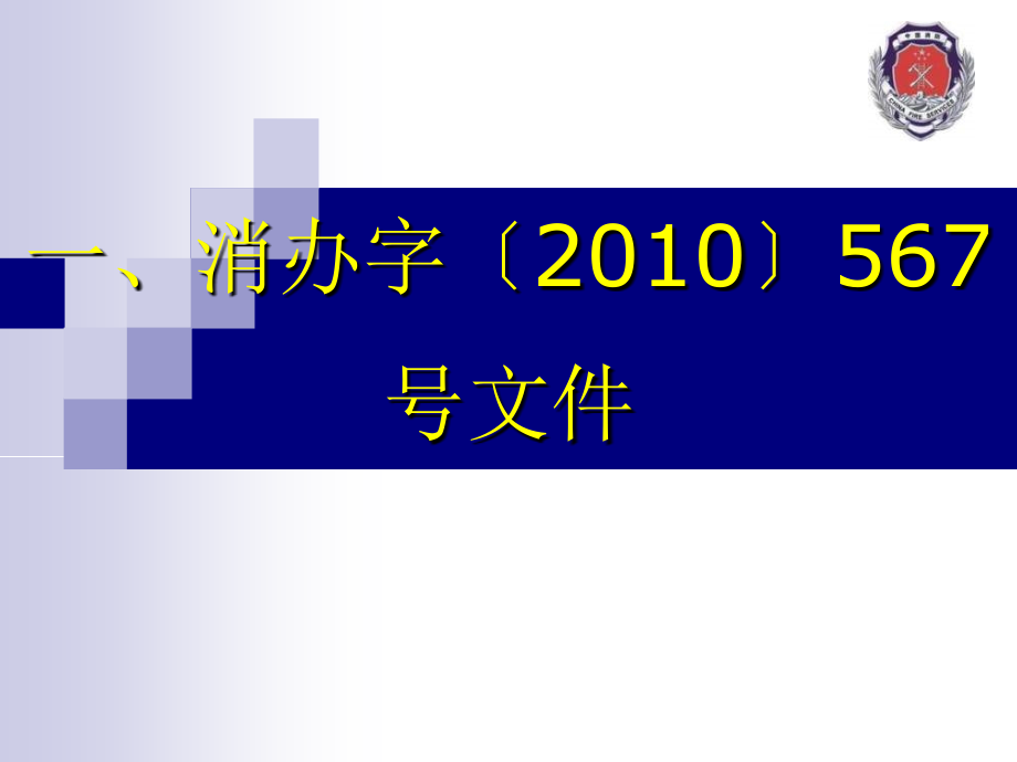 2010年北京市消防安全培训资料_第3页