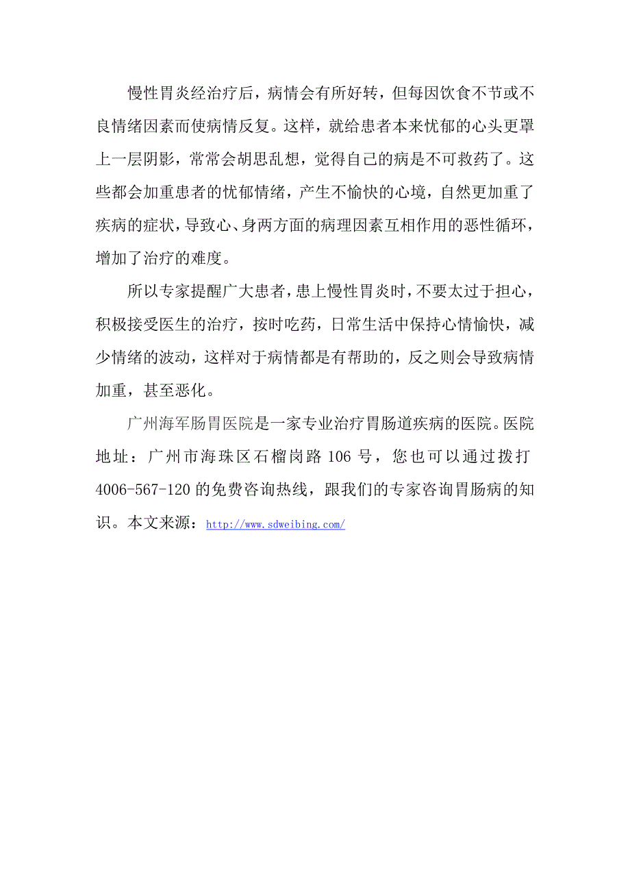 失眠情绪不好也会影响胃病_第2页