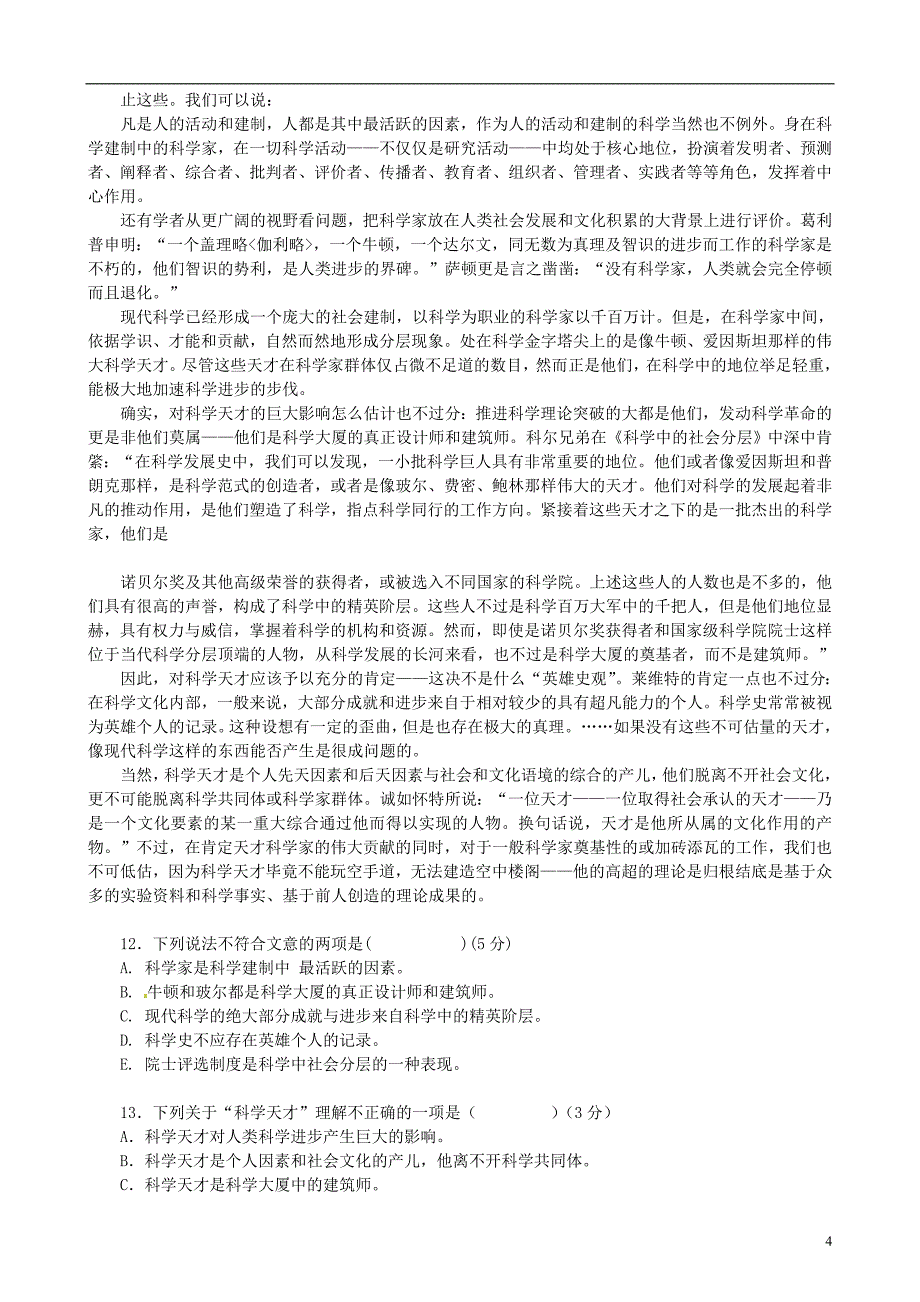 广东省佛山市中大附中三水实验中学2013届高三语文检测试题3 粤教版_第4页