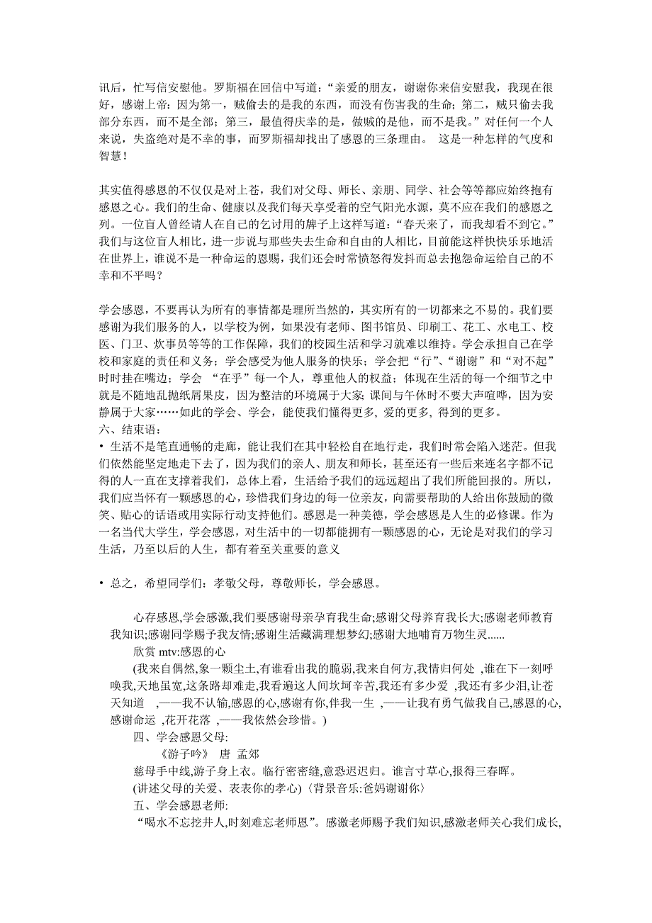 常怀感恩之心常抱诚信之态_第4页