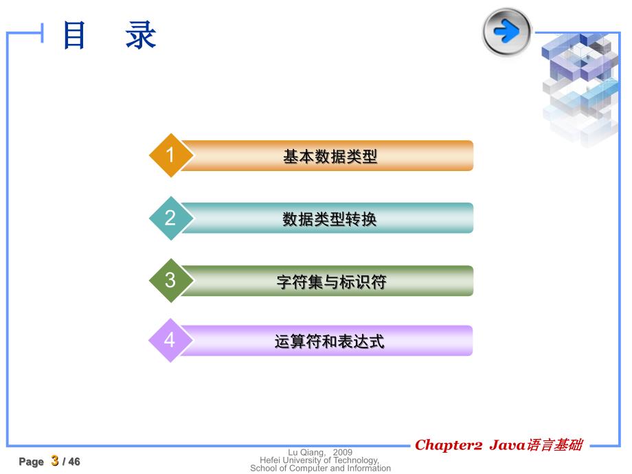 JAVA程序设计ch02.Java语言基础_第3页