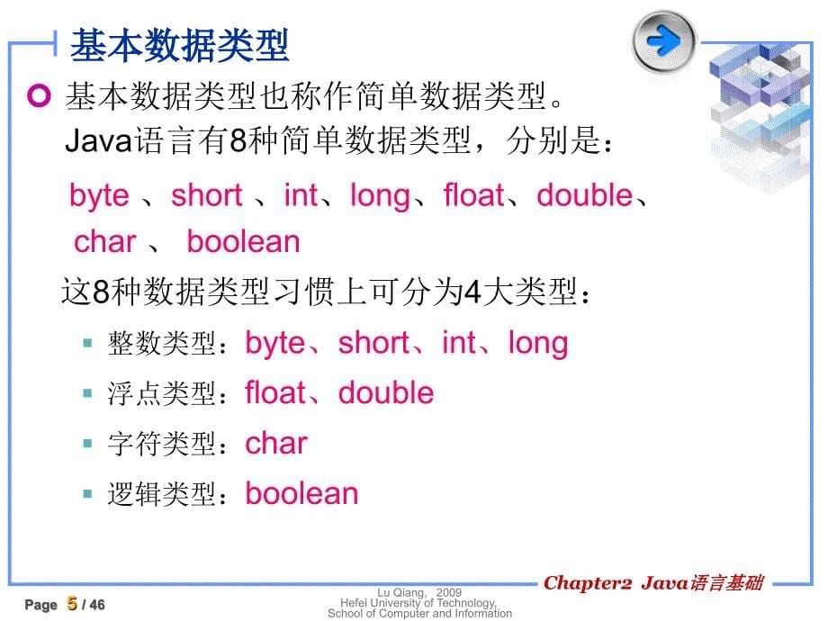 JAVA程序设计ch02.Java语言基础_第5页