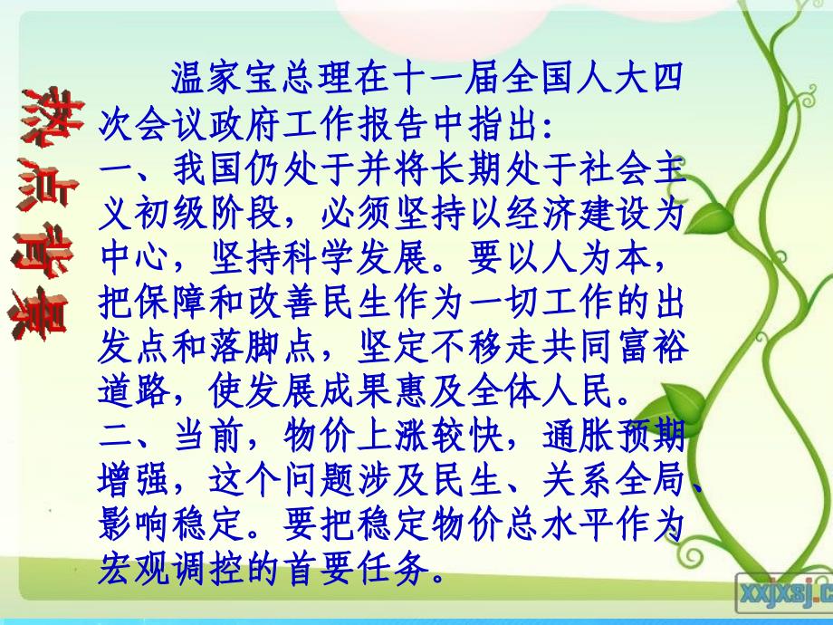 中考政治热点专题复习 以人为本 稳定物价 改善民生 课件 人教新课标版 (2)_第3页