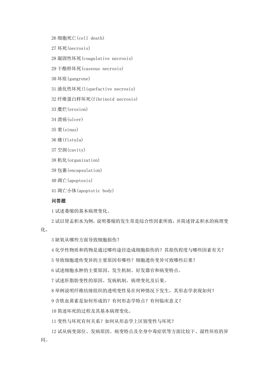 病理学名词解释及问答题大全(带答案)_第4页