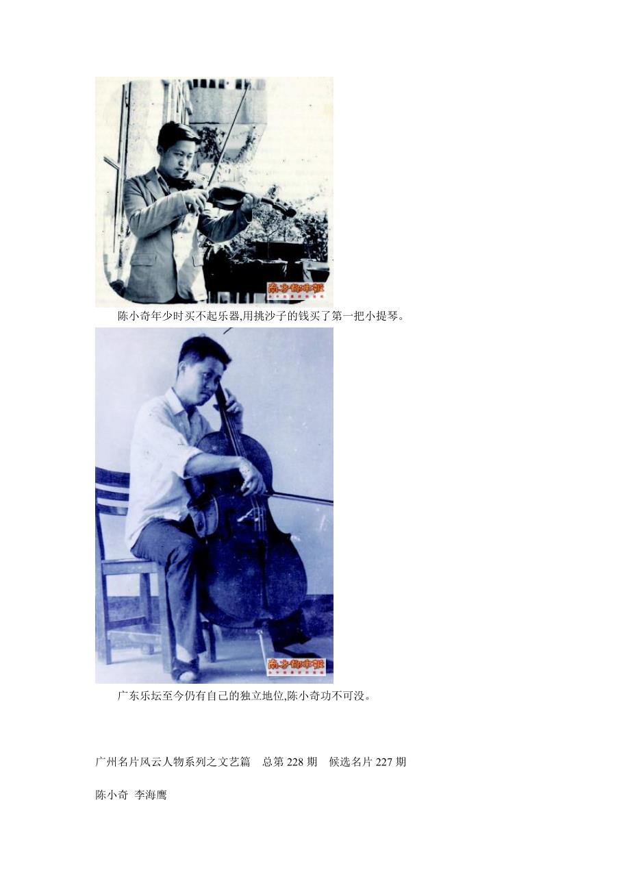 陈小奇李海鹰幕后领唱广东流行音乐30年_第3页