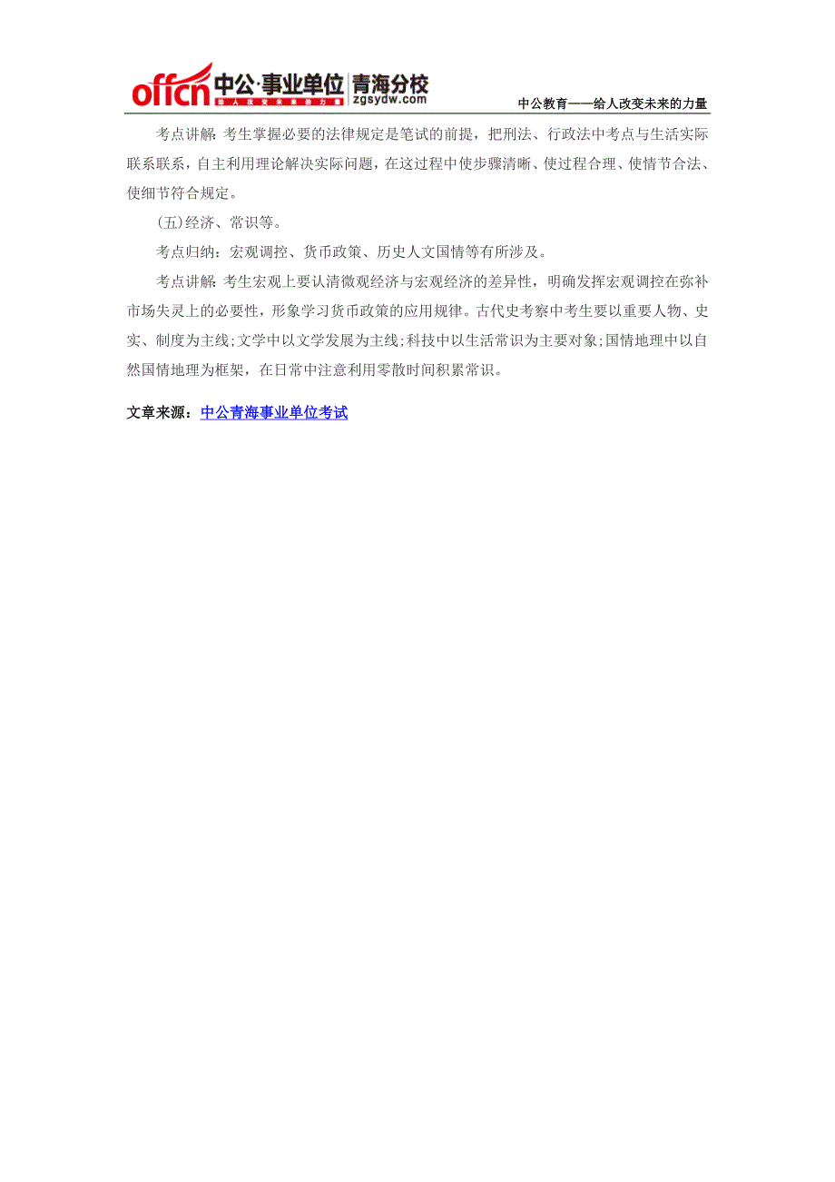 2016年青海事业单位公共基础知识：事业单位考点归纳与解析_第2页