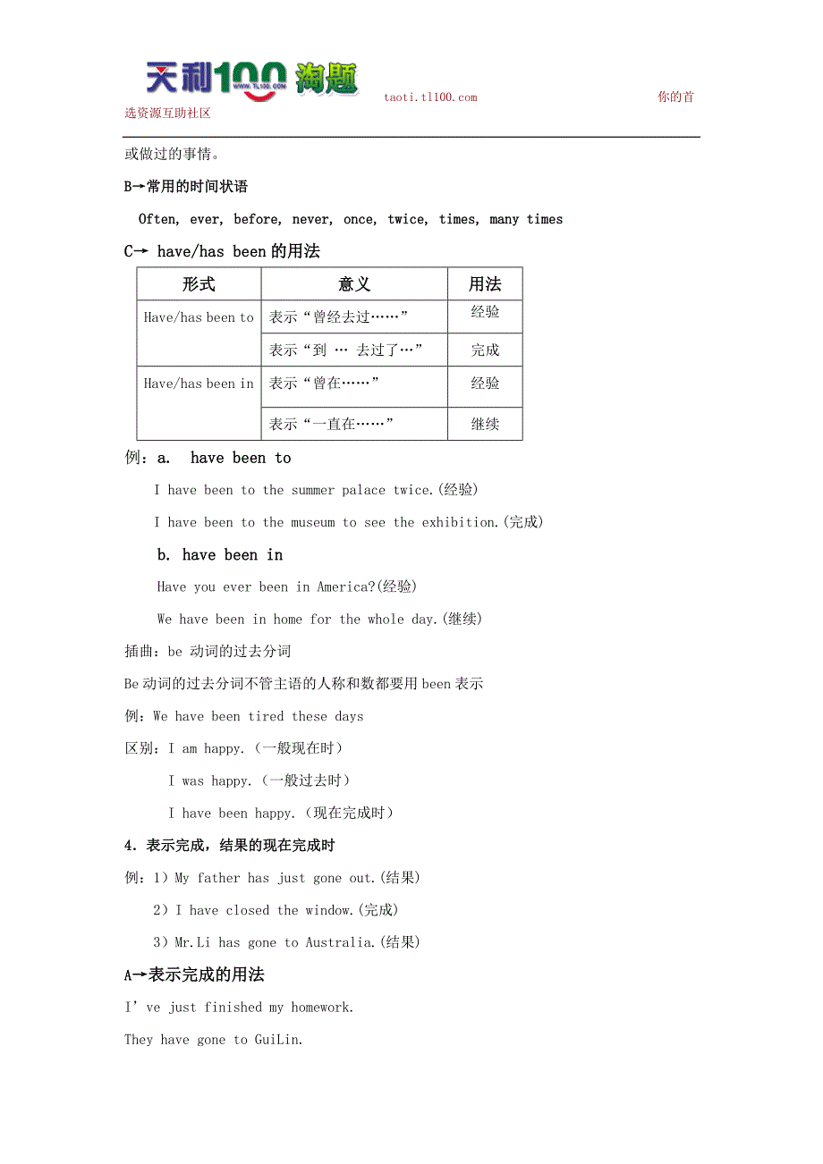 现在完成时相关的知识点总结_第4页