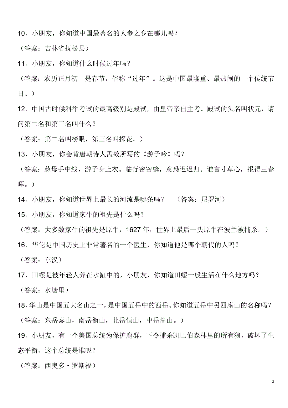 小学二年级语文知识拓展训练题—精华版_第2页