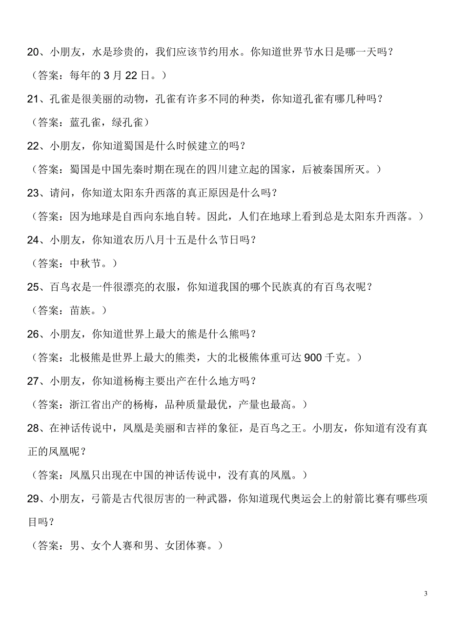 小学二年级语文知识拓展训练题—精华版_第3页