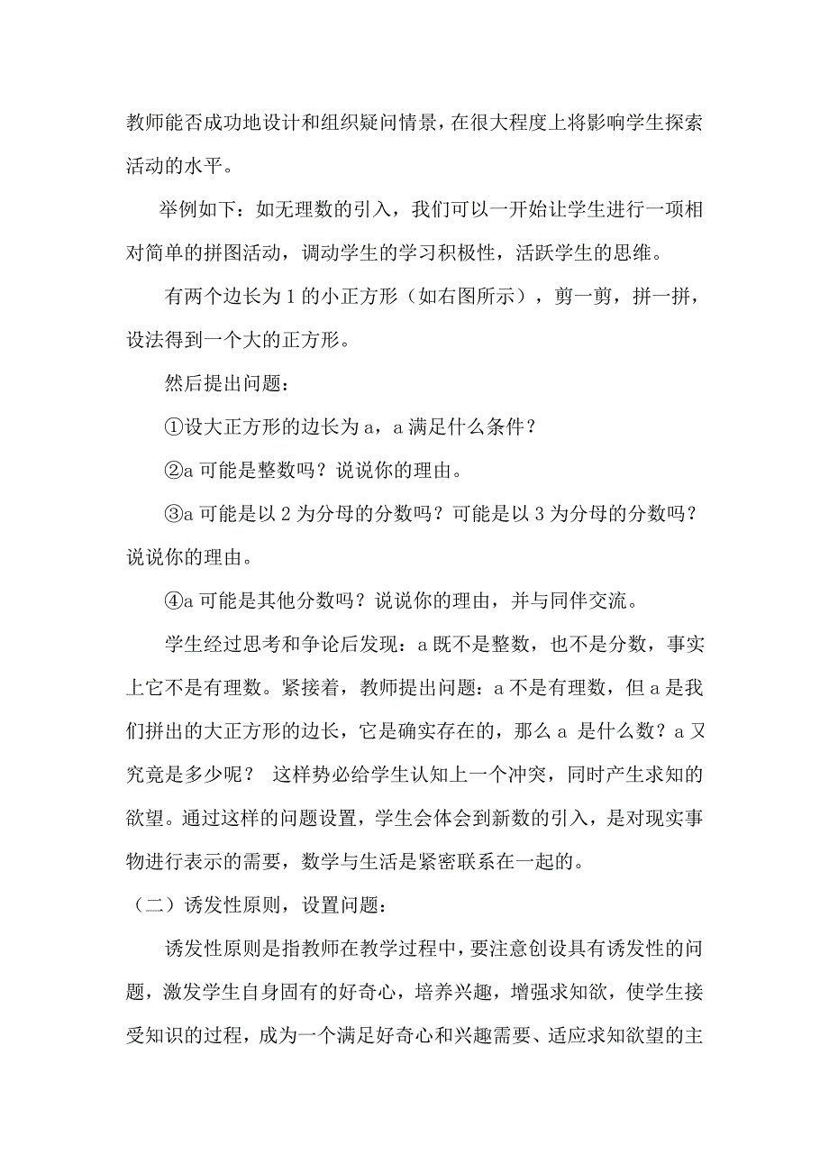 问题教学法就是教师通过创设情景_第2页