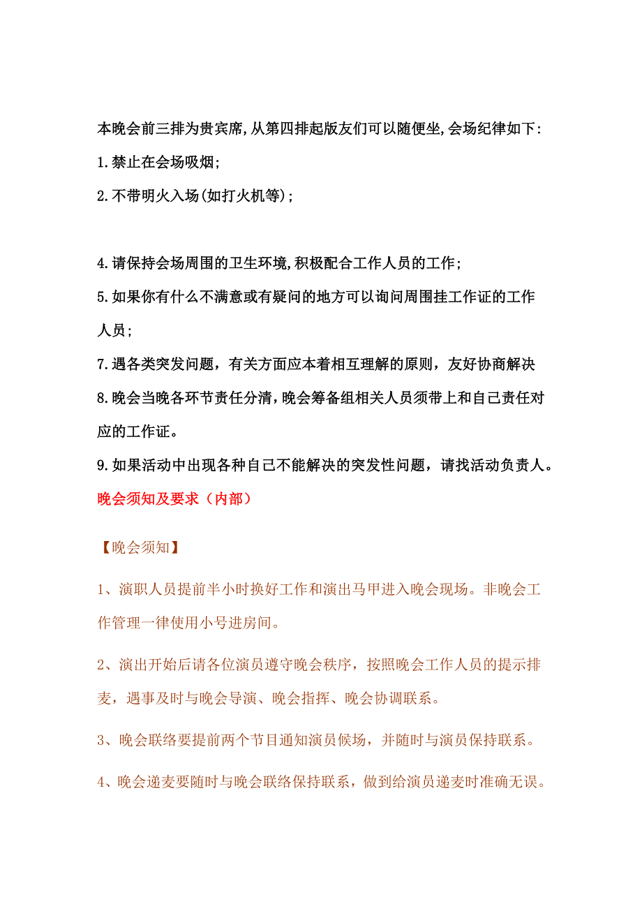 晚会开始前注意事项_第1页