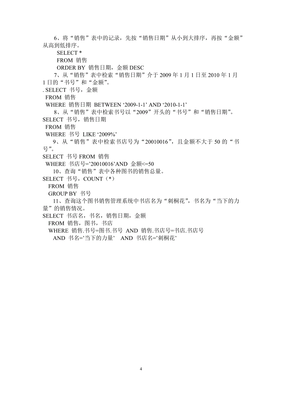 重点关系数据库练习卷09SQL题目及答案单项选择题_第4页