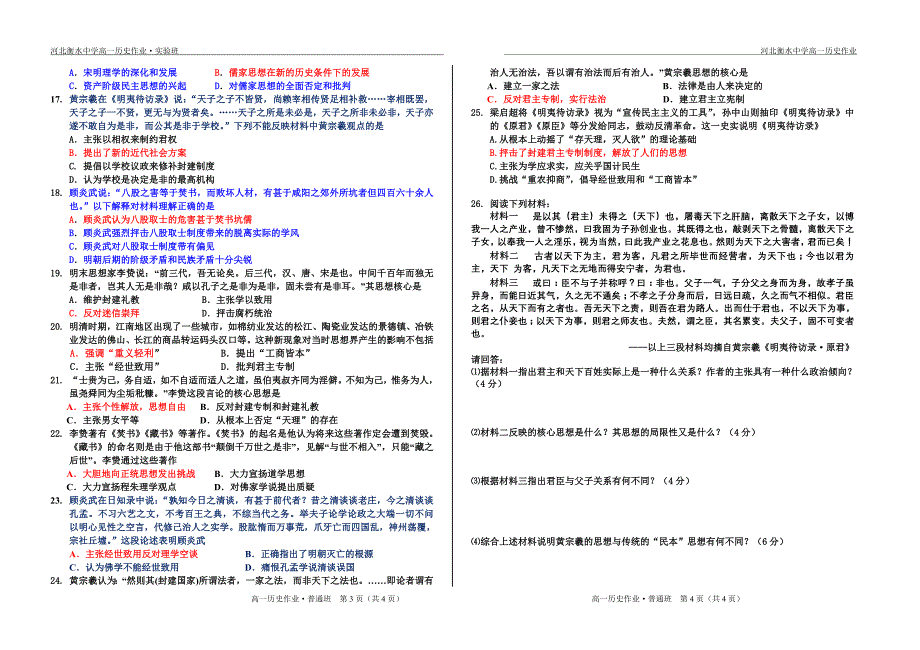 明末清初的思想活跃局面普通班作业_第2页