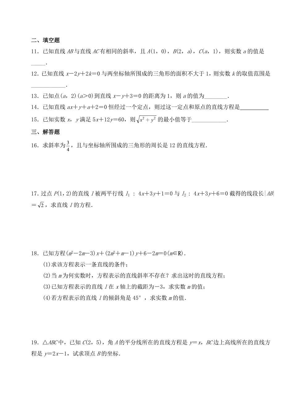 必修2数学 直线与方程 知识点总结 复习试题B_第2页