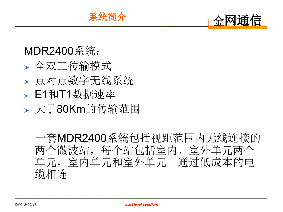 MDR2400扩频微波技术培训_第3页