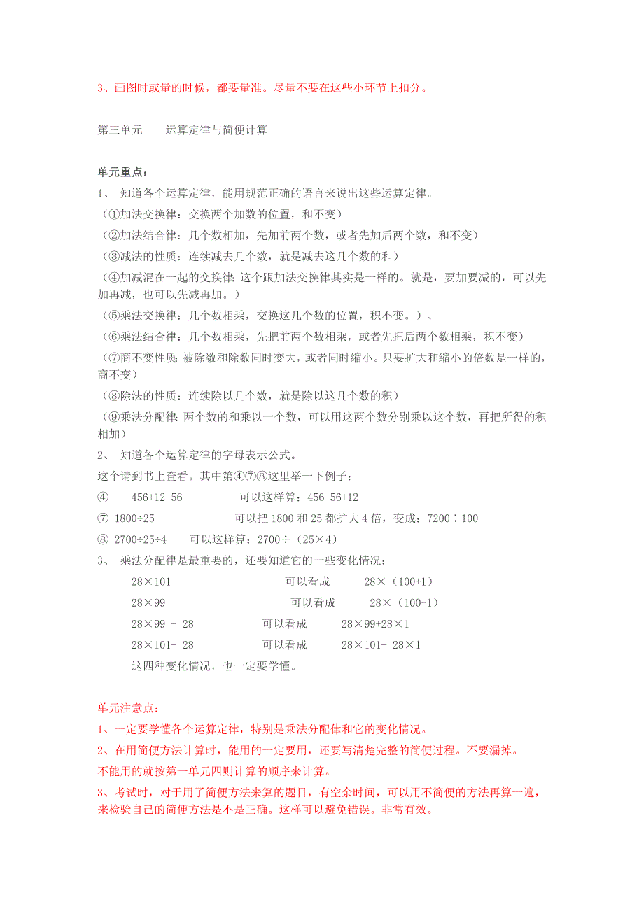 人教版小学数学四年级下册复习_第2页