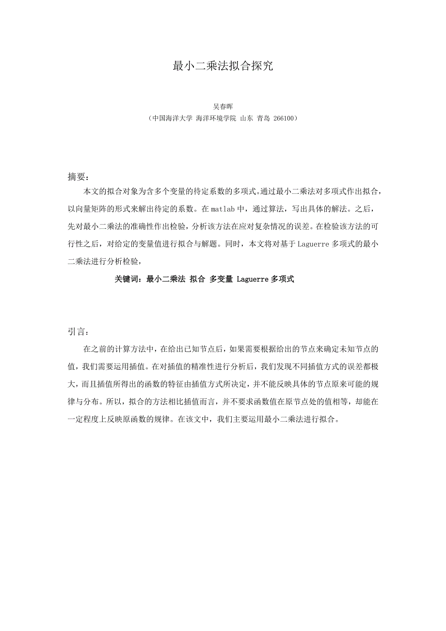 最小二乘法matlab多项式拟合_第1页