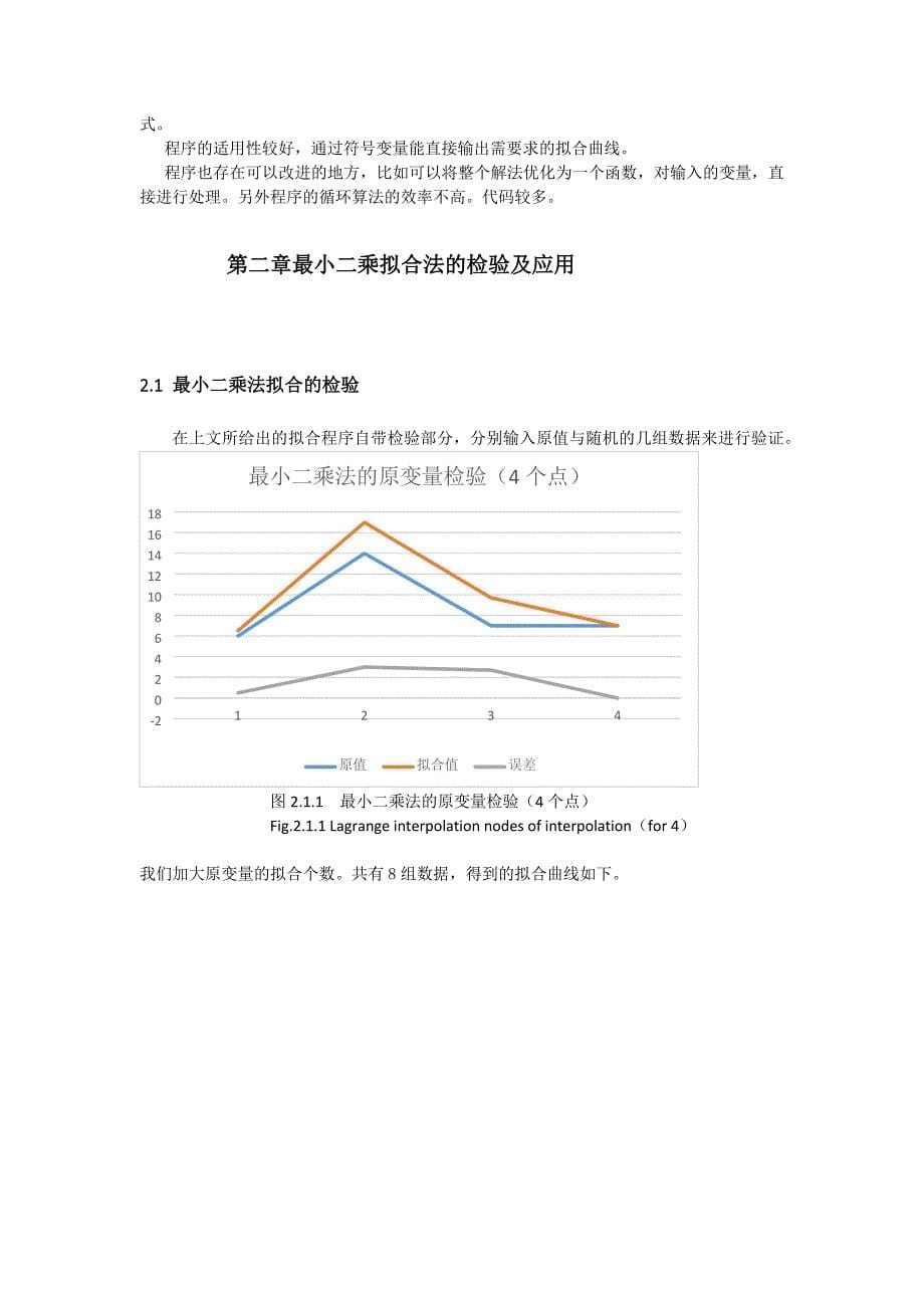 最小二乘法matlab多项式拟合_第5页