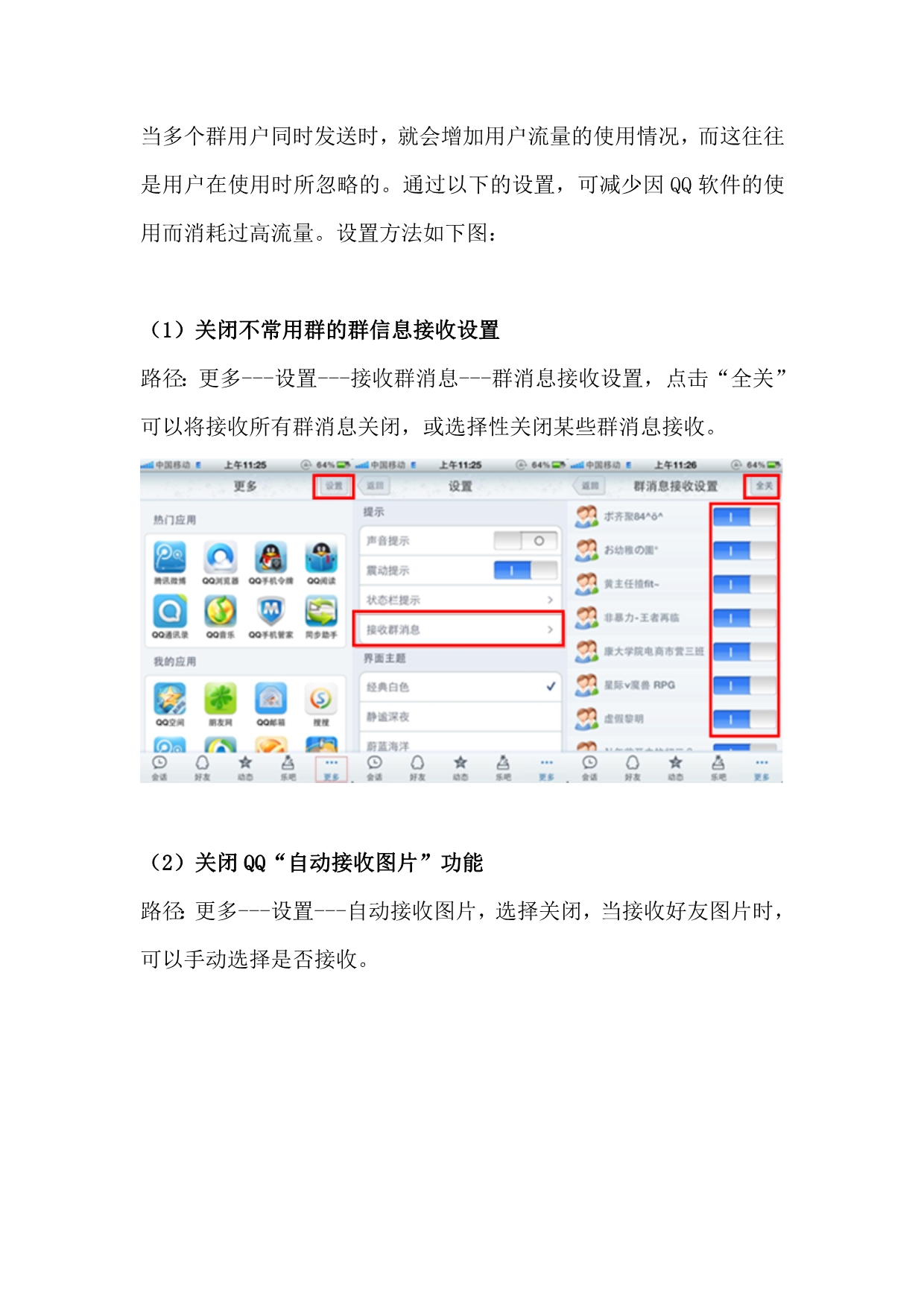 iPhone4节省流量的设置方法_第5页