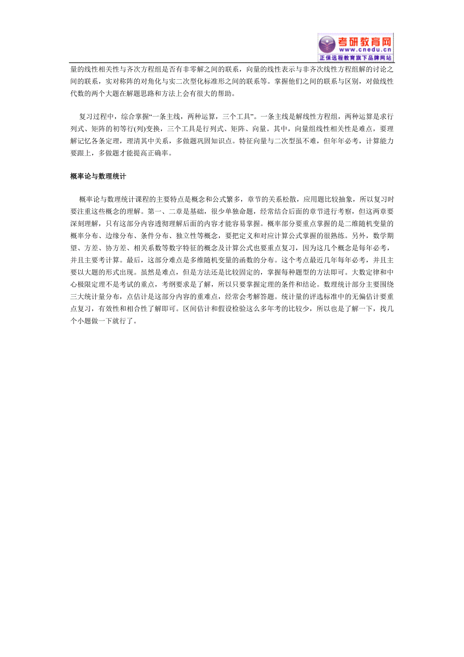 考研数学一基础薄弱那都不叫事儿_第2页