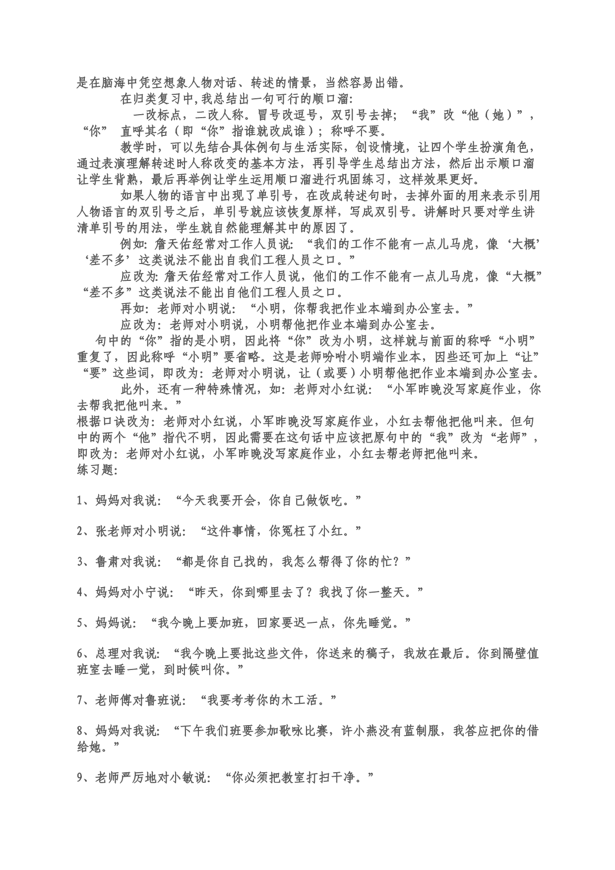 陈述句改为反问句的方法_第5页