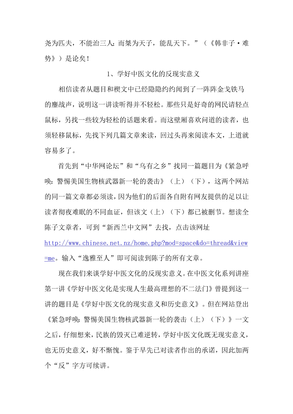 中医文化智识系列讲座第二讲_第2页