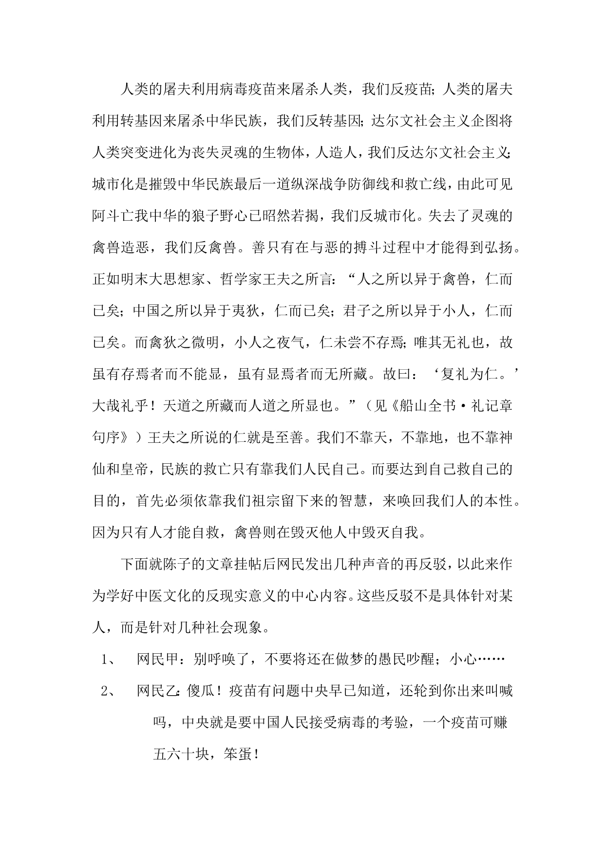中医文化智识系列讲座第二讲_第3页