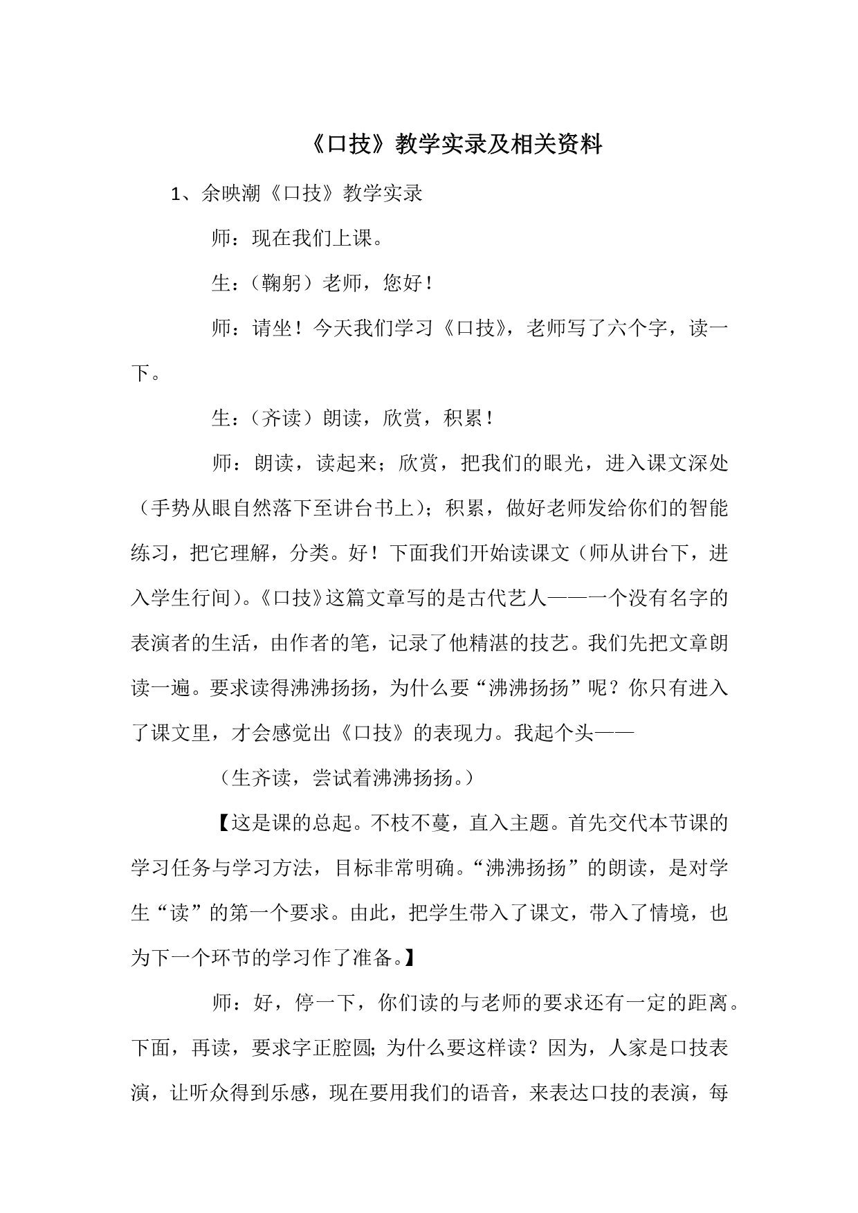 《口技》教学实录及相关资料.x_第1页