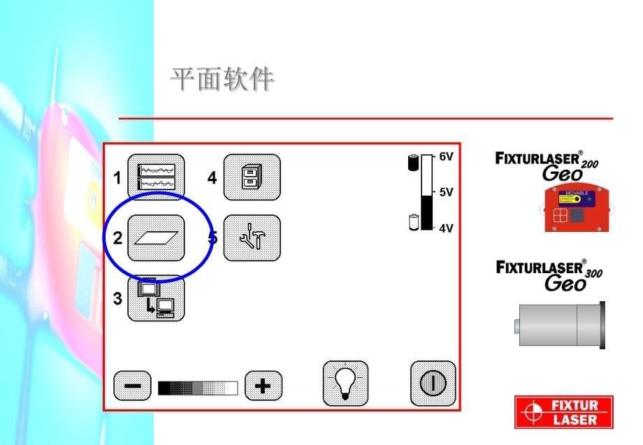 平面测量与调整_第5页