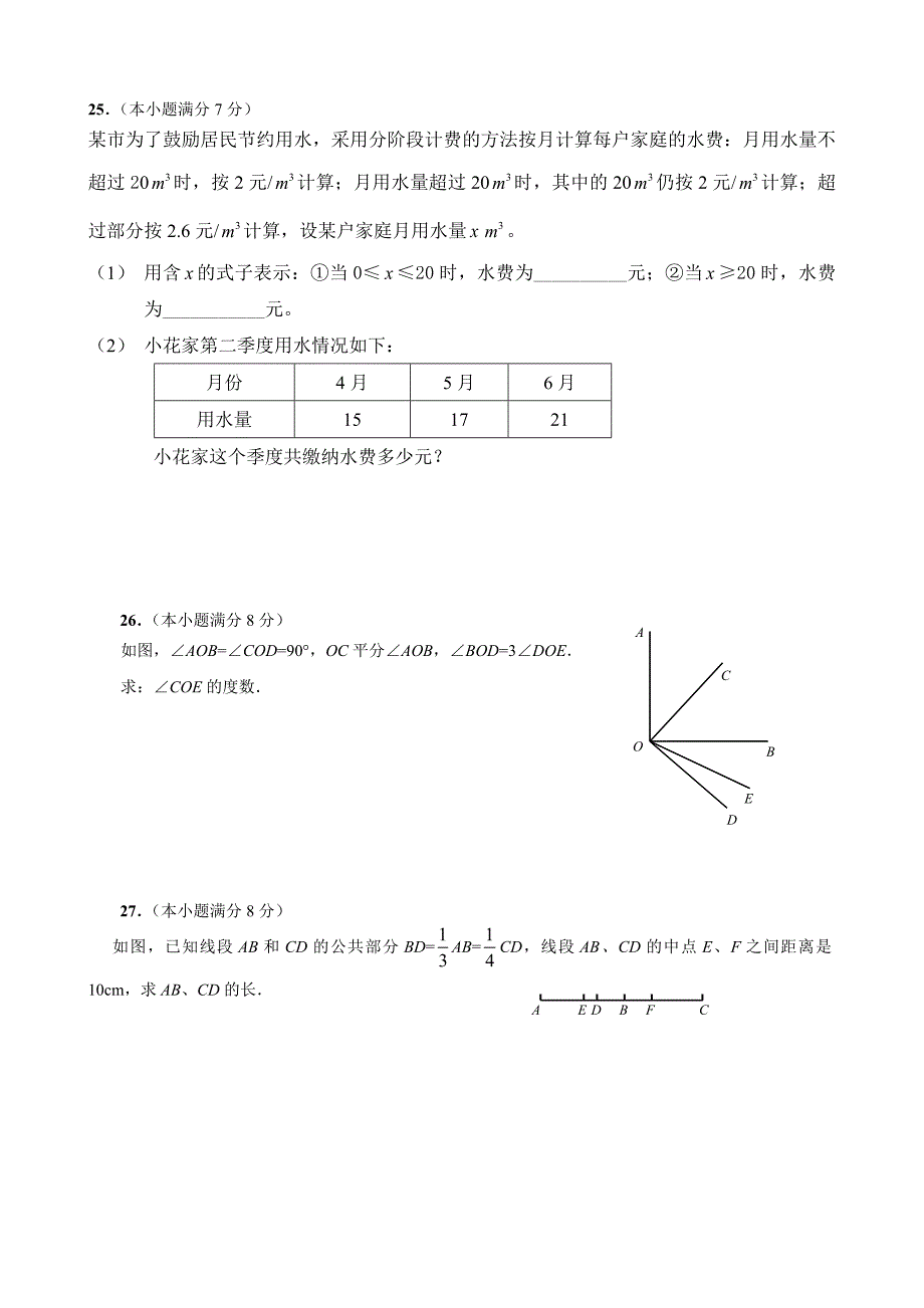 初一 题型新 2013-2014新版人教版七年级数学上册期末测试题及答案_2_第3页