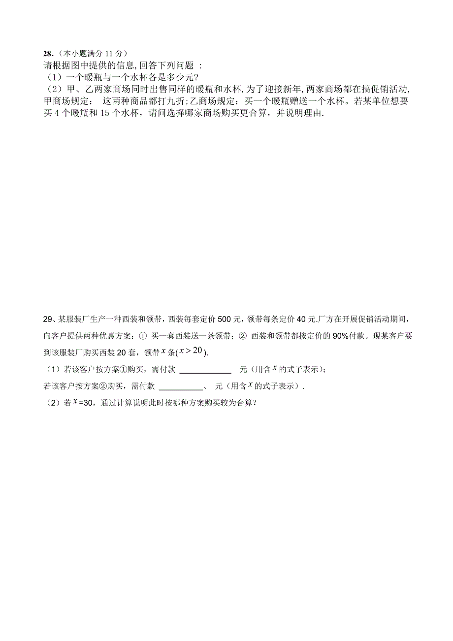 初一 题型新 2013-2014新版人教版七年级数学上册期末测试题及答案_2_第4页