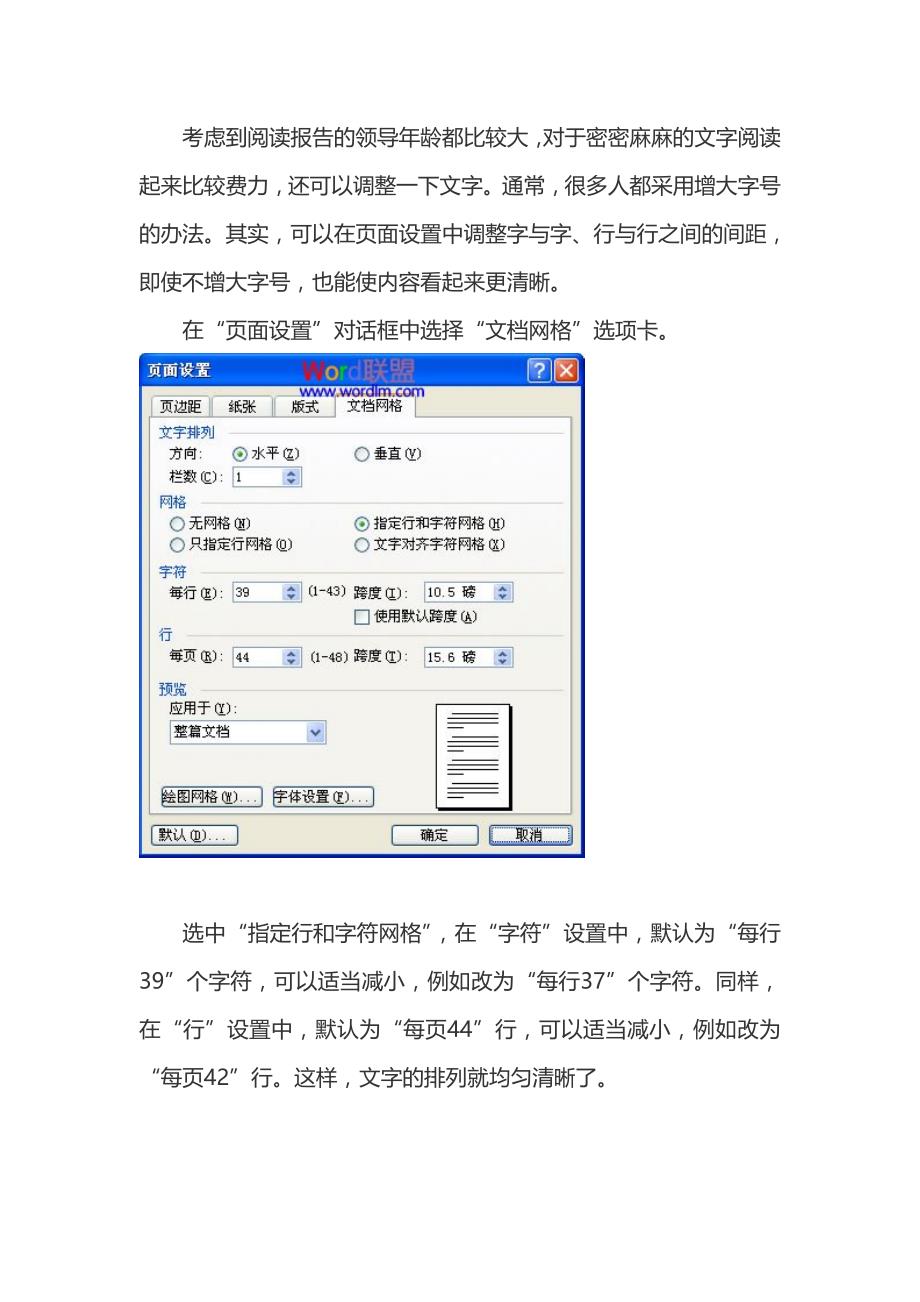 2003文档中设置纸张和文档网格_第2页