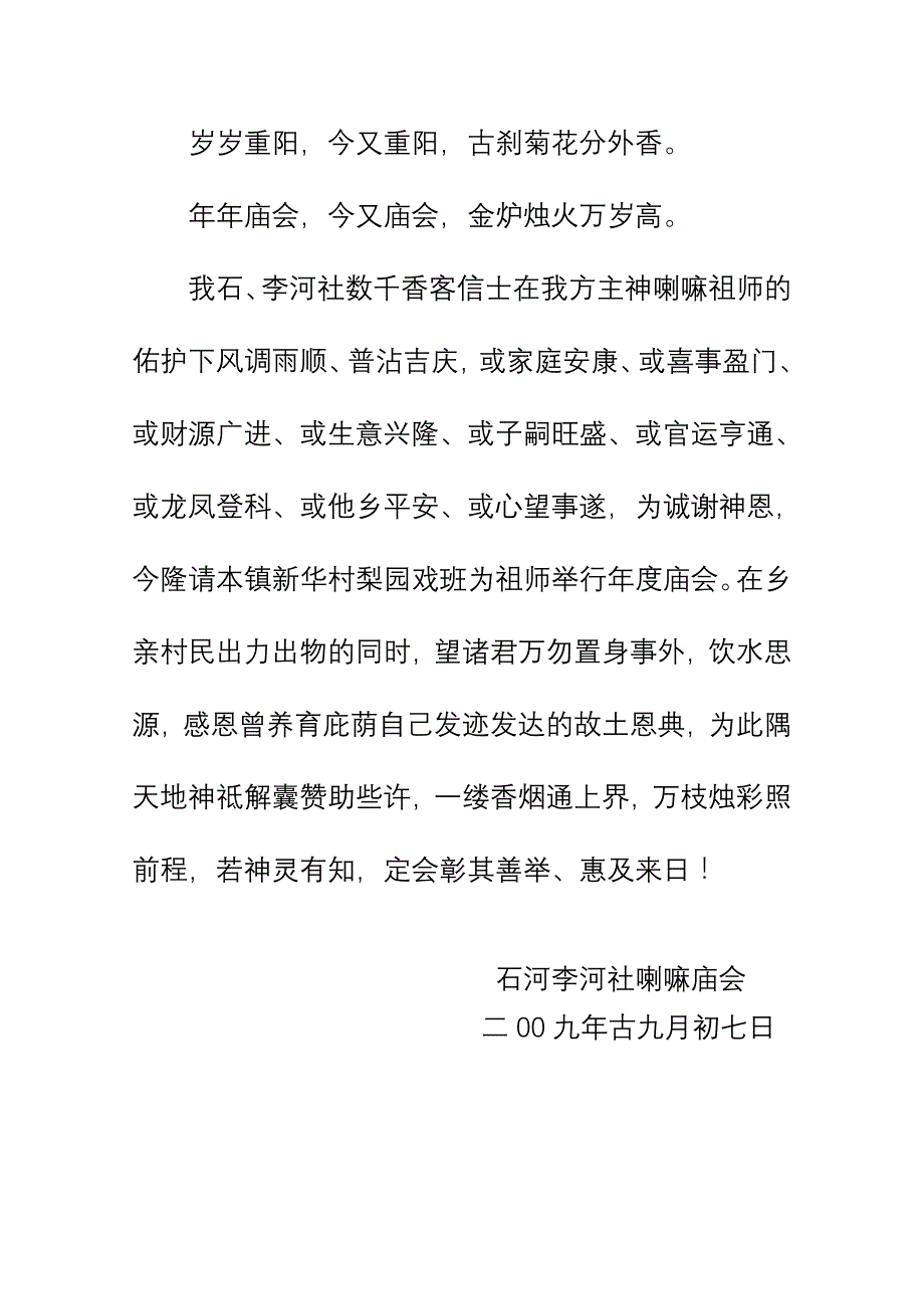 关于募集修葺本镇文化遗迹的赞助倡议书_第4页