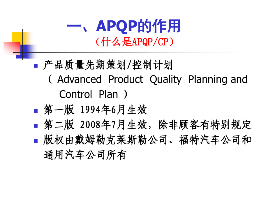 APQP培训教材新_第3页