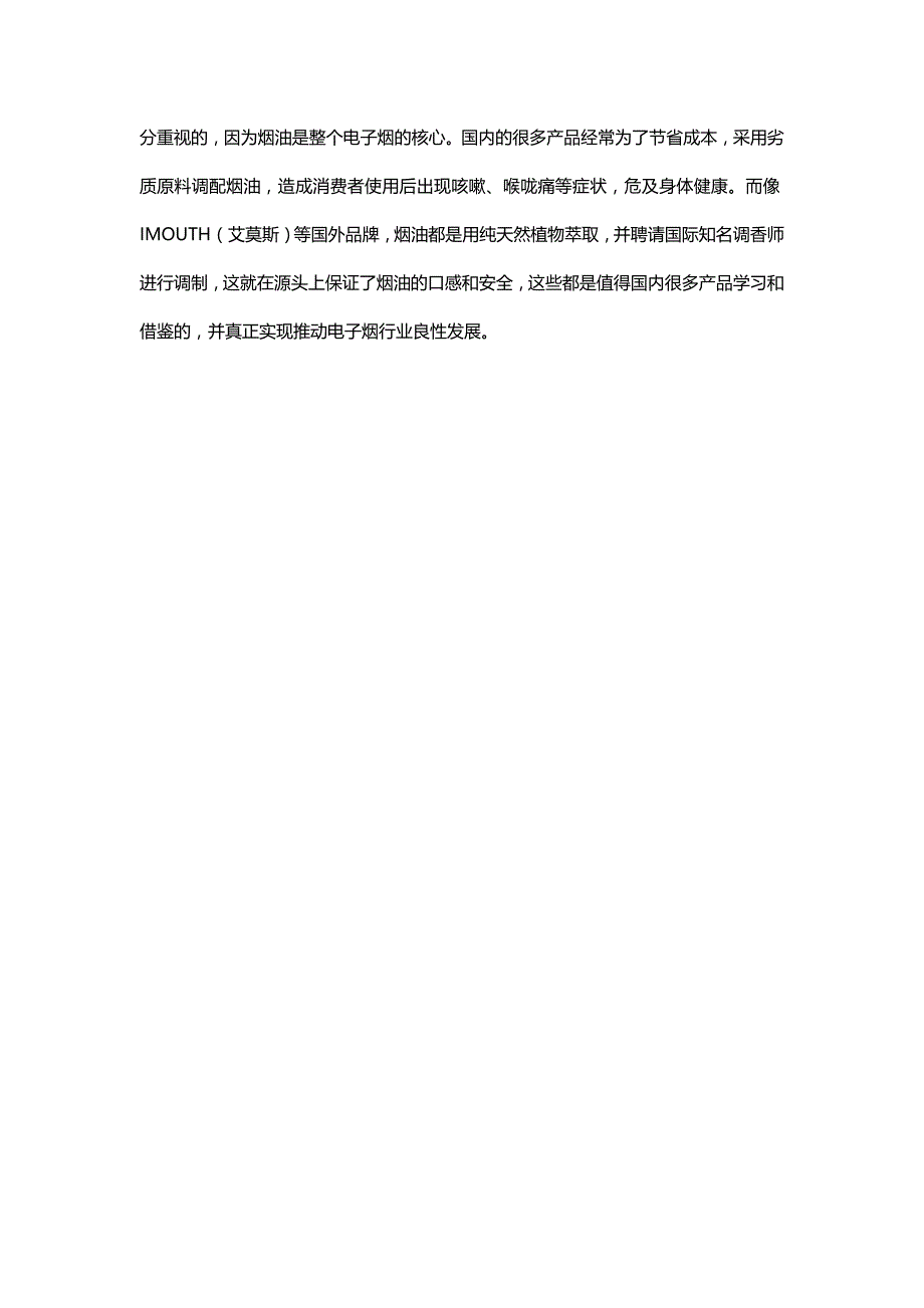 关于国内电子烟产品改进的建议_第2页