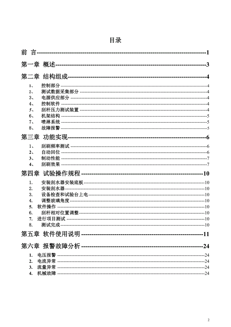 雨刮器性能耐久试验台_第3页