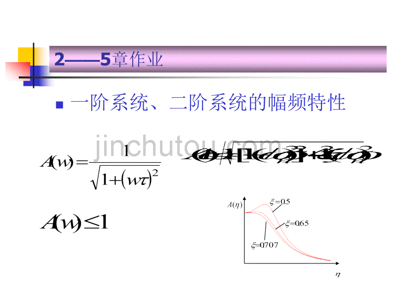 测试技术习题课2_第4页