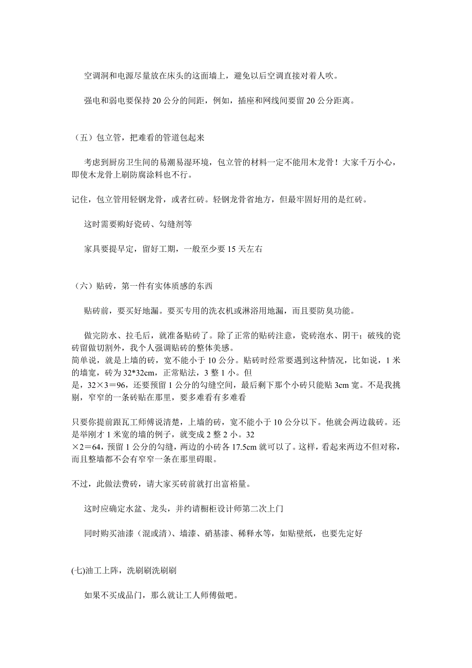 装修顺序及注意事项(攻略篇)_第2页